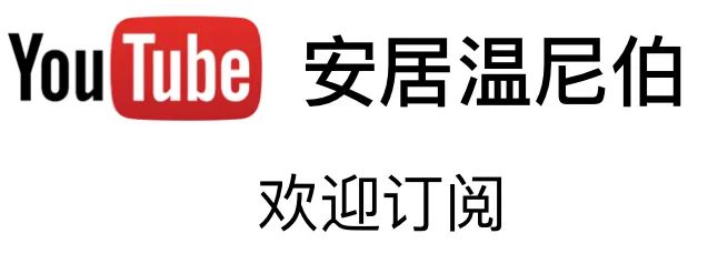 温尼伯房子价格_温尼伯房产_温尼伯房屋出售