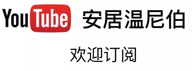 温尼伯房产_温尼伯房屋出售_温尼伯的房价