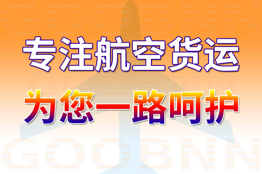 青岛到温尼伯空运专线_青岛到温尼伯空运公司国际航空托运