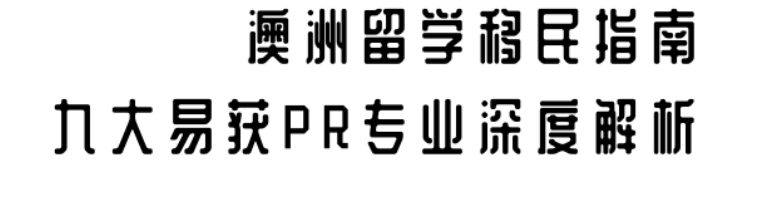 留学移民_荷兰留学移民_留学移民机构排行