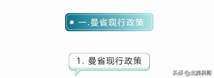 曼省移民_曼省移民新政_曼省移民骗局