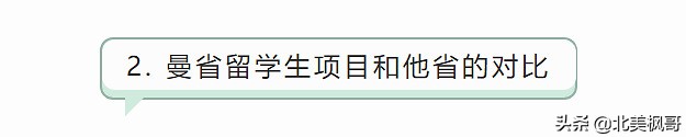 曼省移民新政_曼省移民骗局_曼省移民