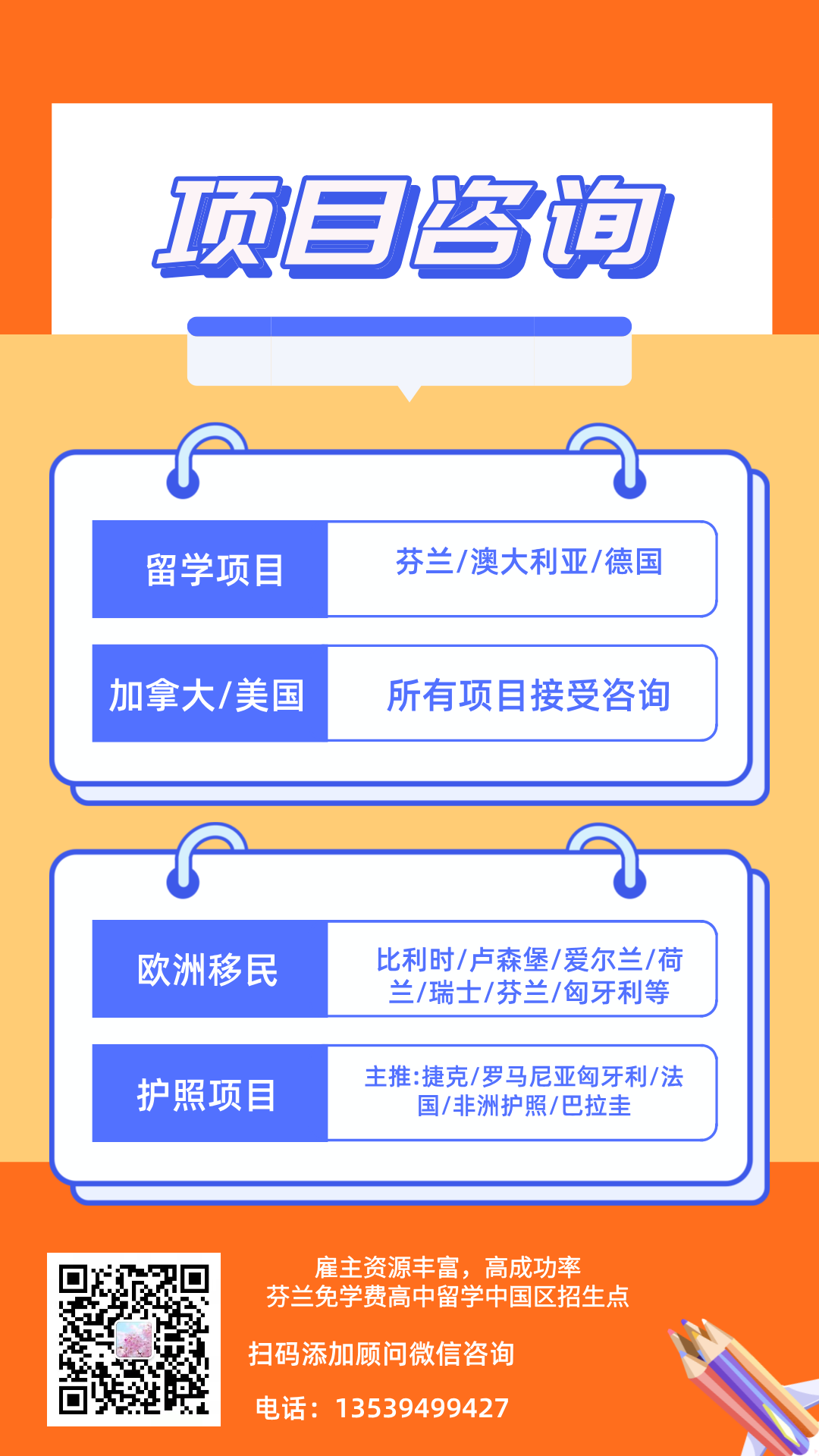 留学移民_留学移民中介_留学移民公司需要办理什么手续